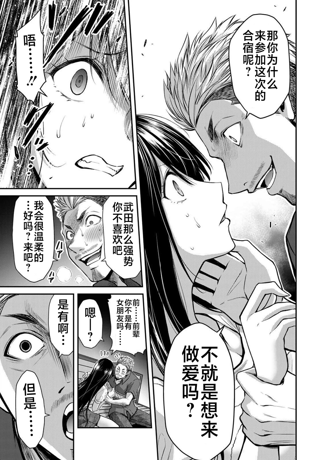 ギルティサークル 第02巻 - Page 88