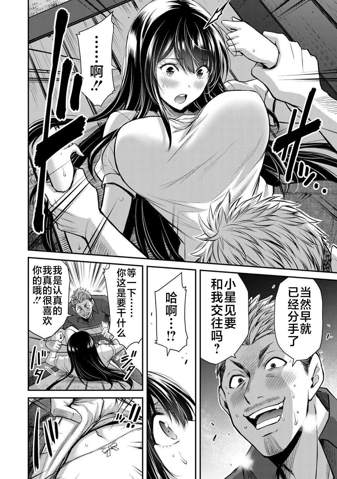 ギルティサークル 第02巻 - Page 89