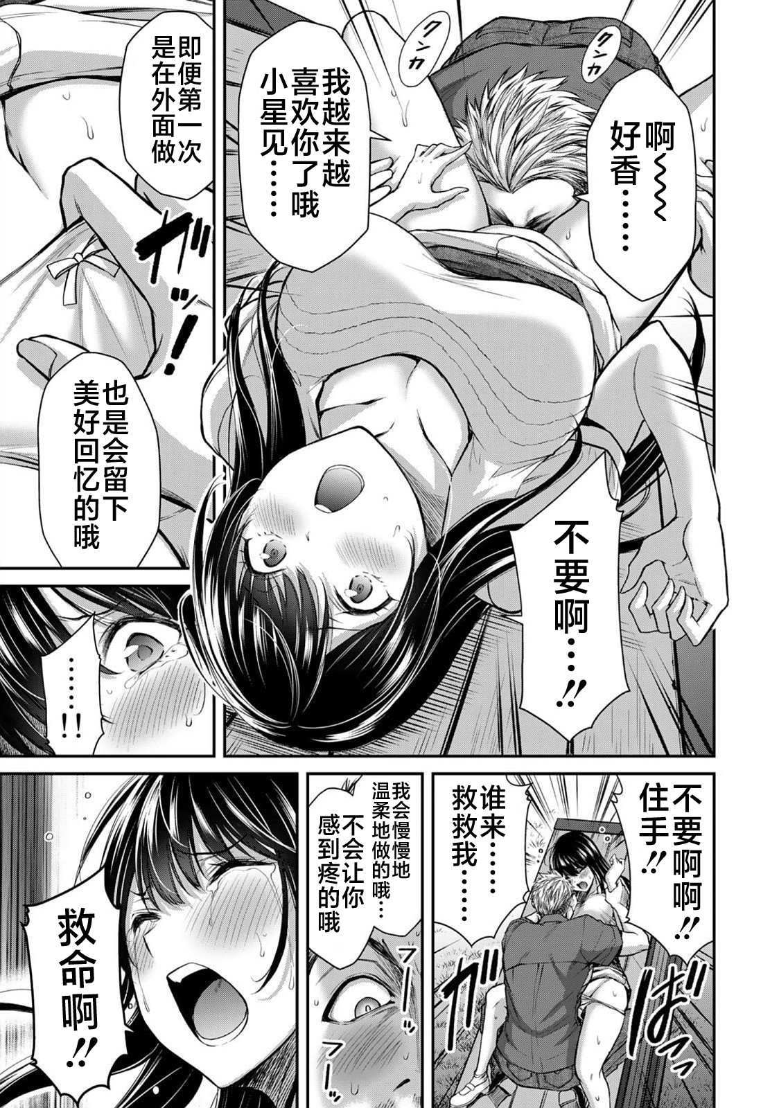 ギルティサークル 第02巻 - Page 90