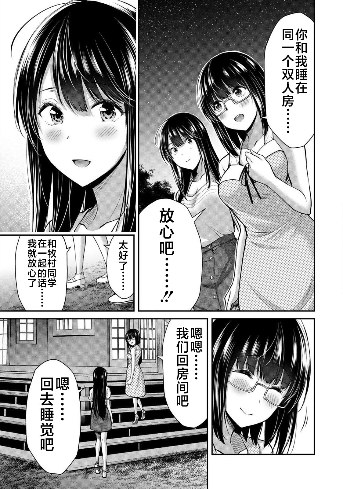 ギルティサークル 第02巻 - Page 94