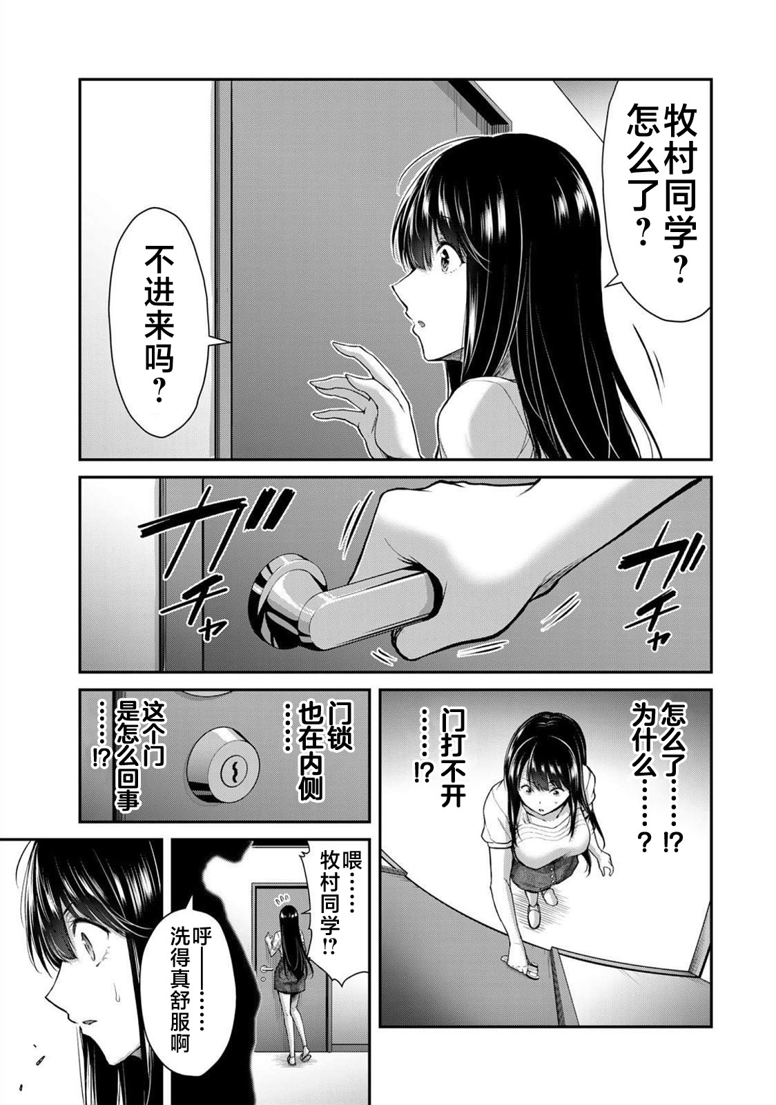 ギルティサークル 第02巻 - Page 96
