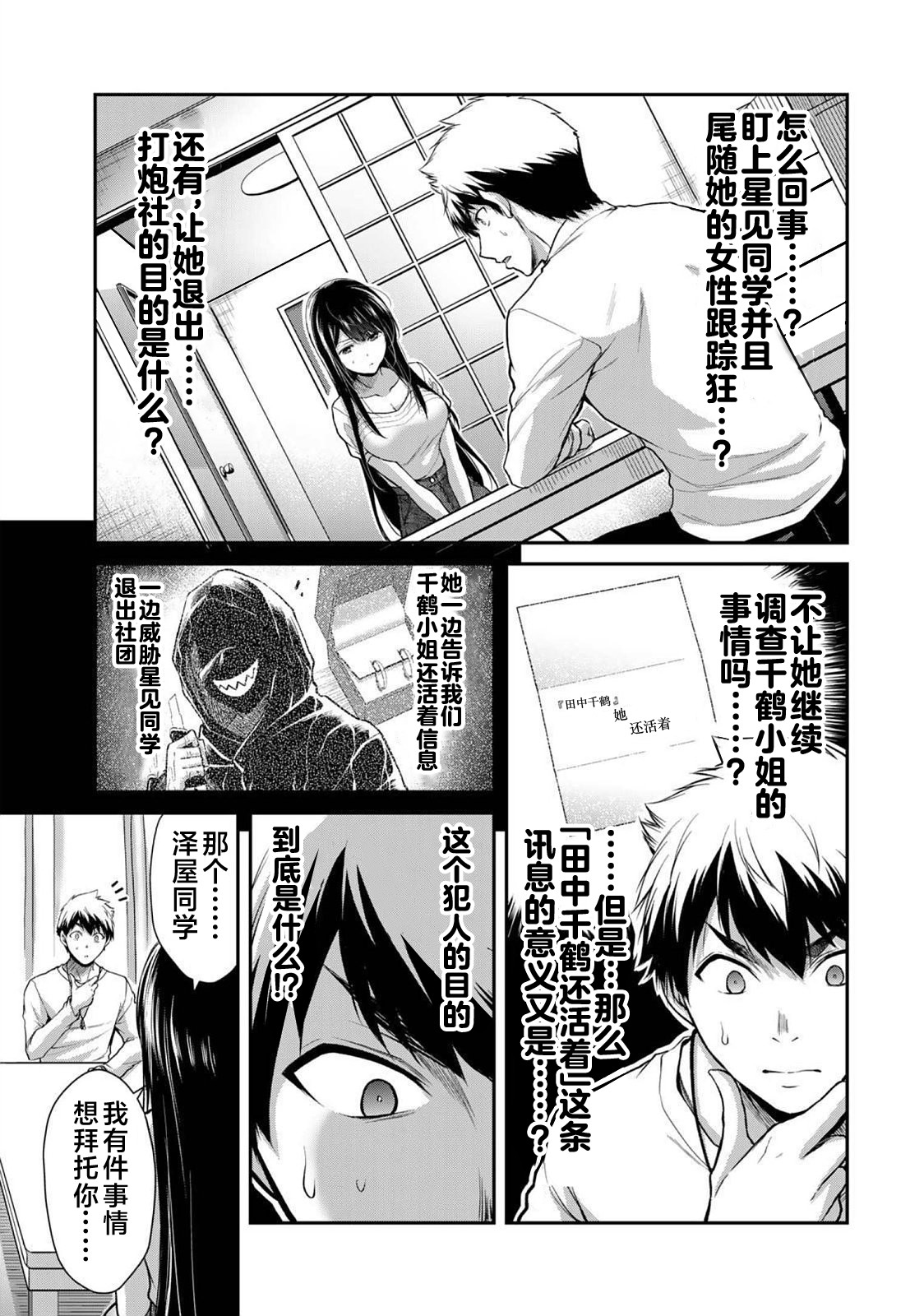 ギルティサークル 第03巻 - Page 127