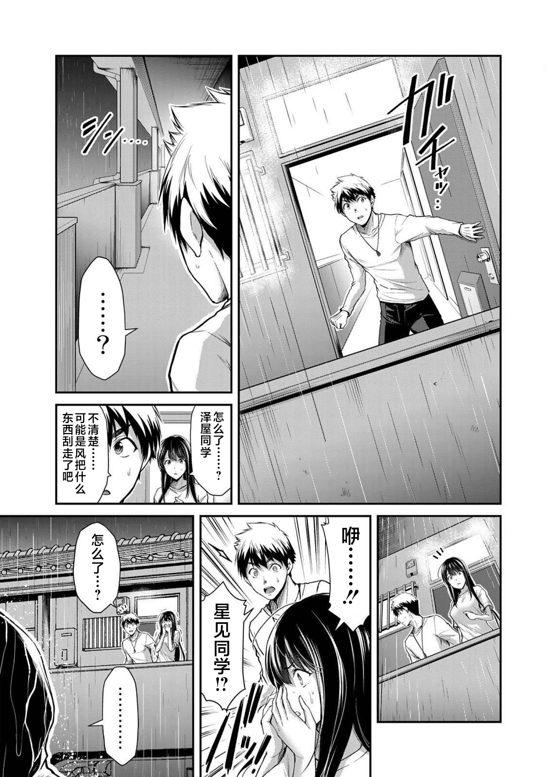 ギルティサークル 第03巻 - Page 143
