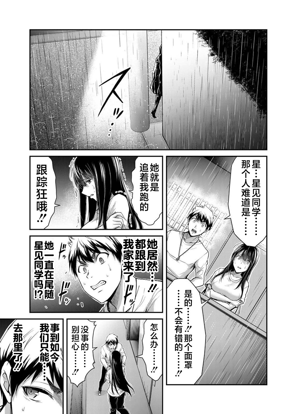 ギルティサークル 第03巻 - Page 145