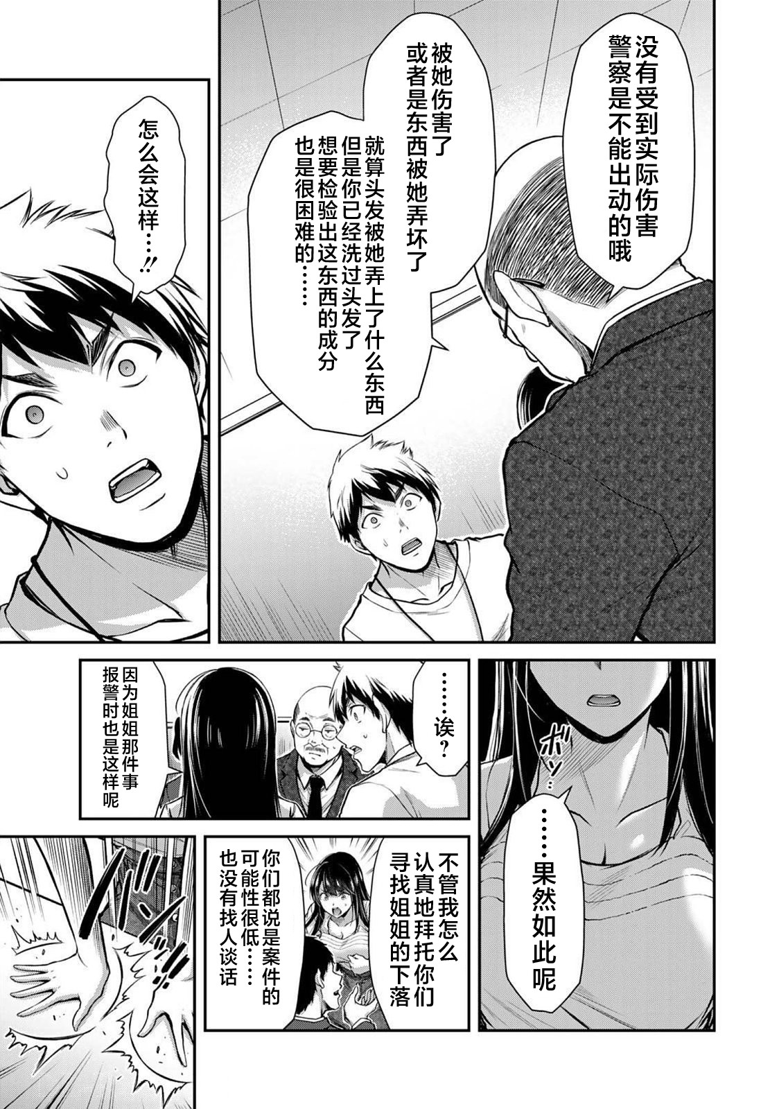 ギルティサークル 第03巻 - Page 147