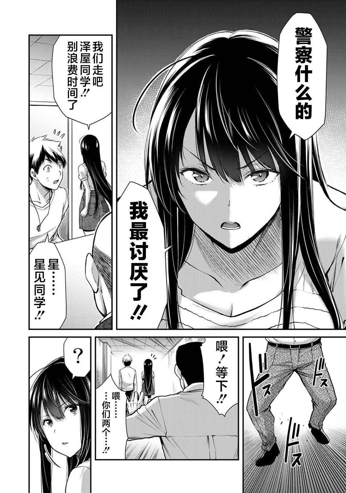 ギルティサークル 第03巻 - Page 148