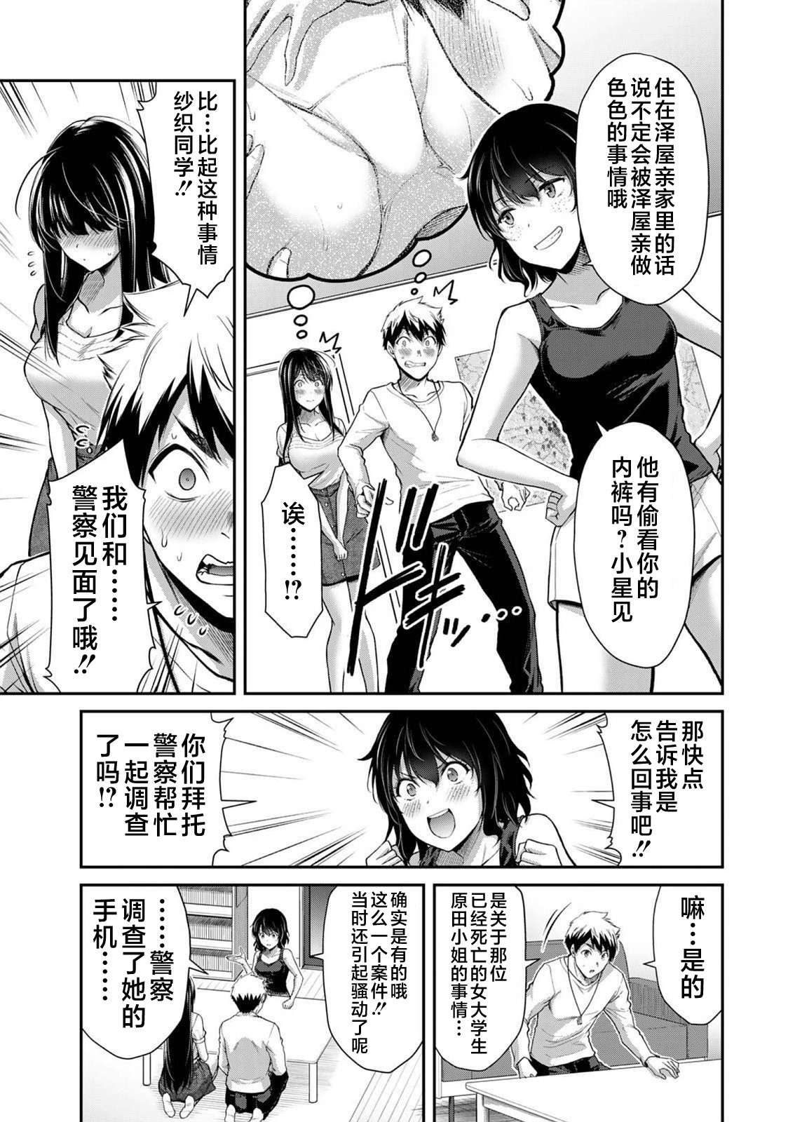 ギルティサークル 第03巻 - Page 159