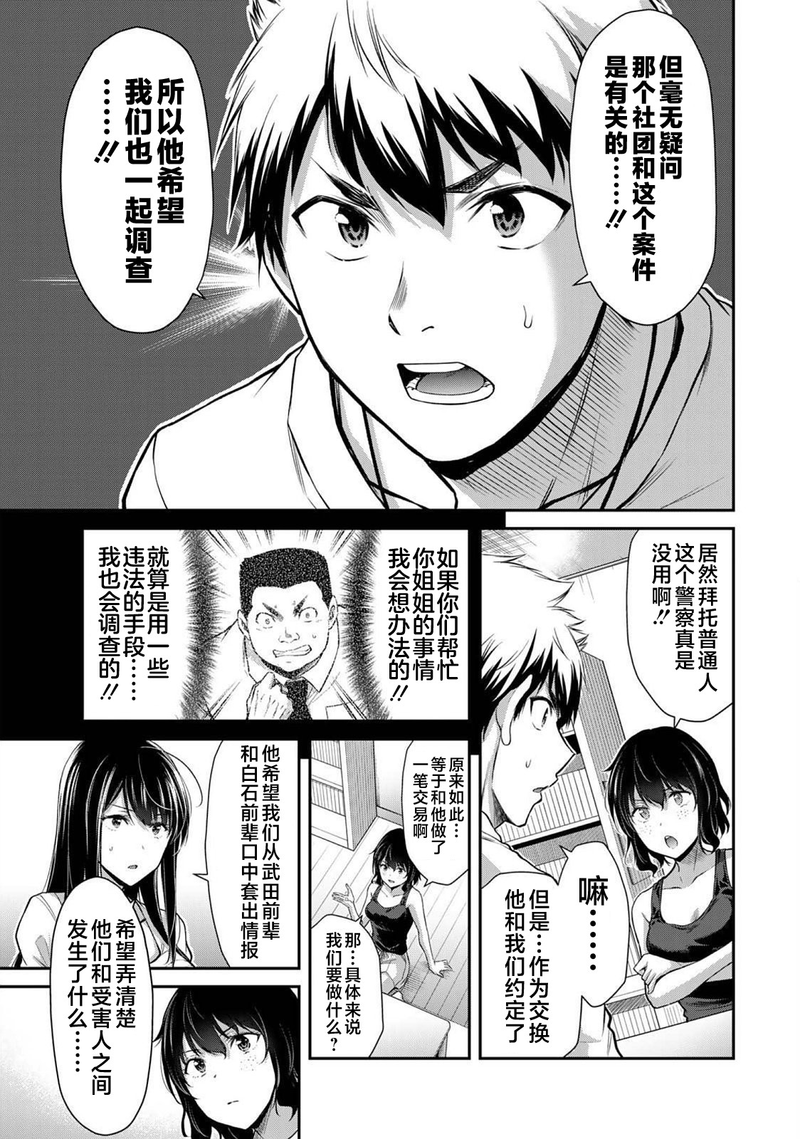 ギルティサークル 第03巻 - Page 161