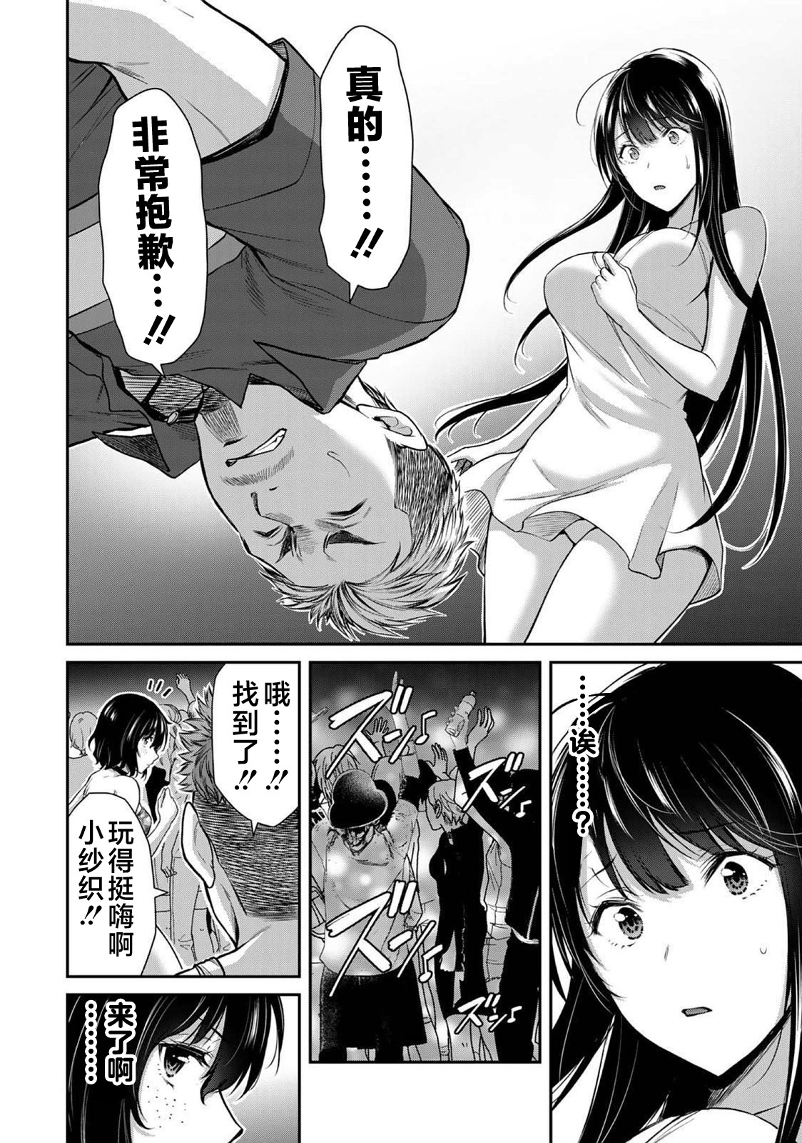 ギルティサークル 第03巻 - Page 178