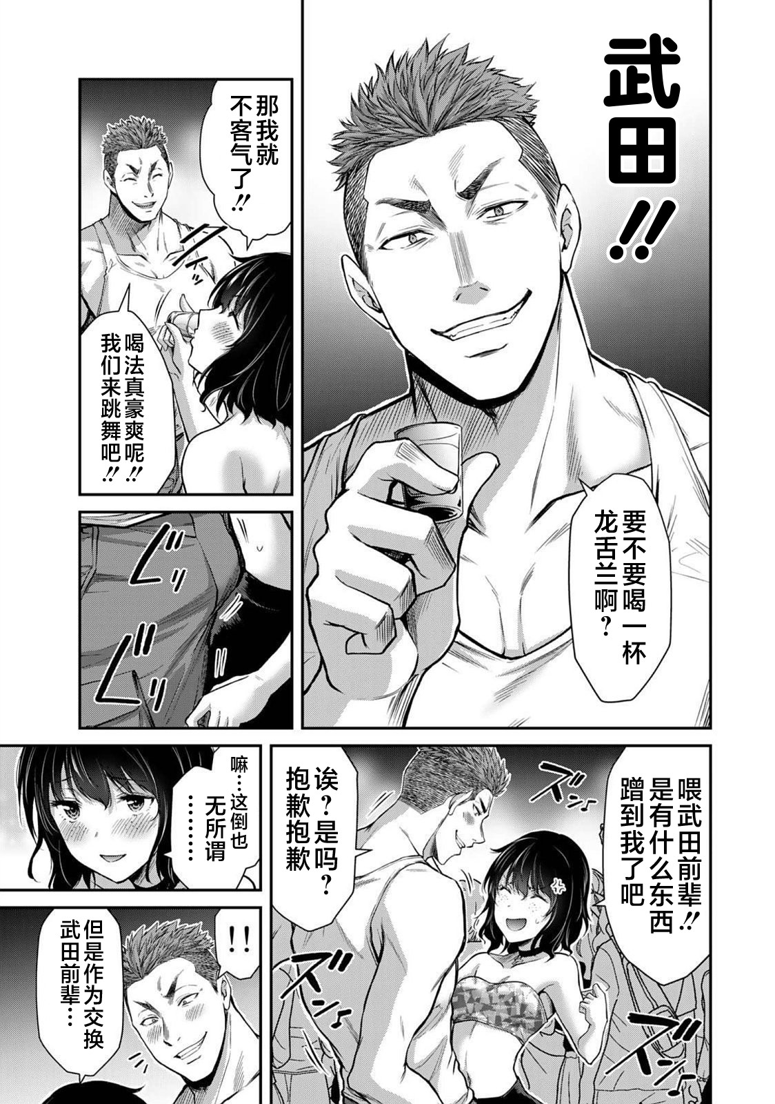 ギルティサークル 第03巻 - Page 179