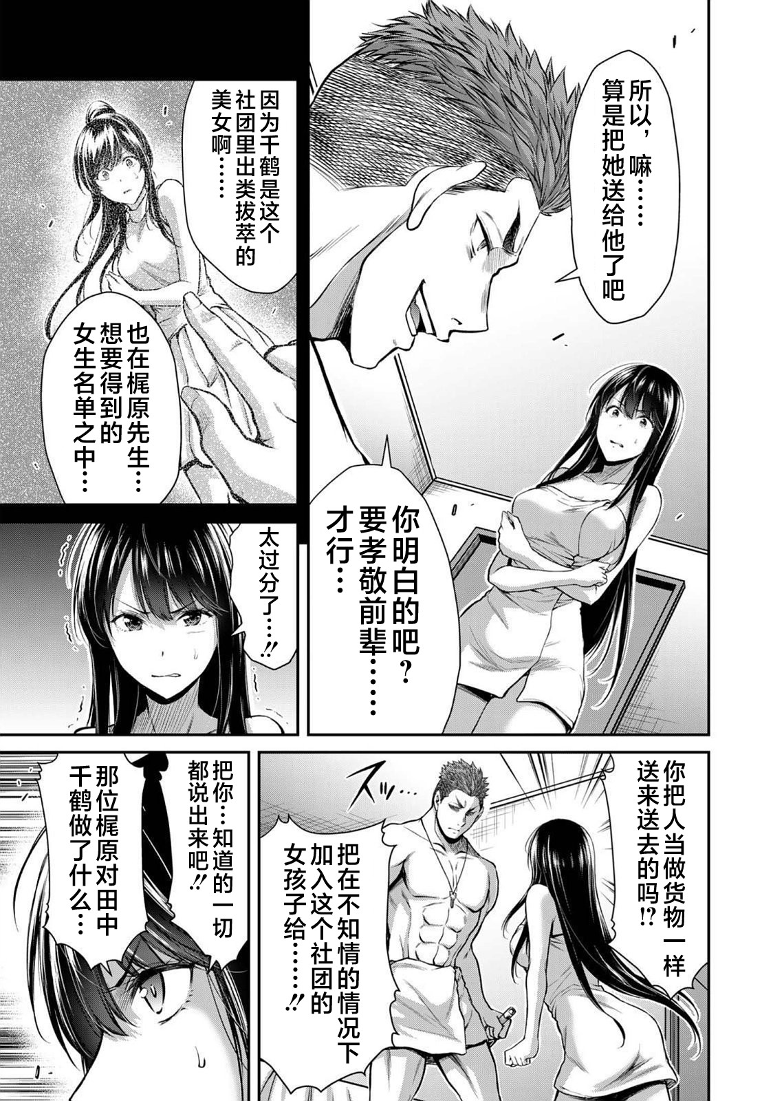 ギルティサークル 第03巻 - Page 23