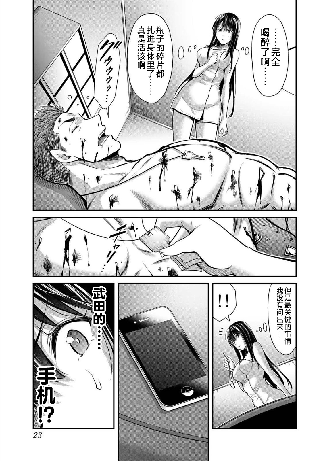 ギルティサークル 第03巻 - Page 25