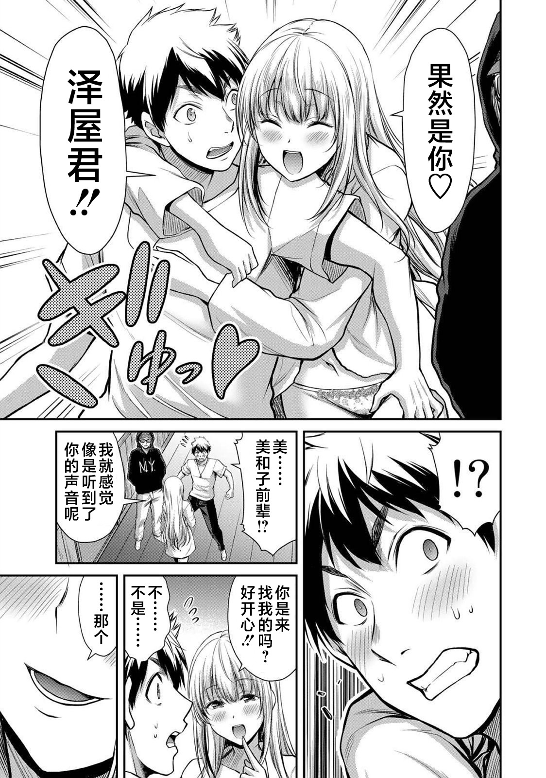 ギルティサークル 第03巻 - Page 37