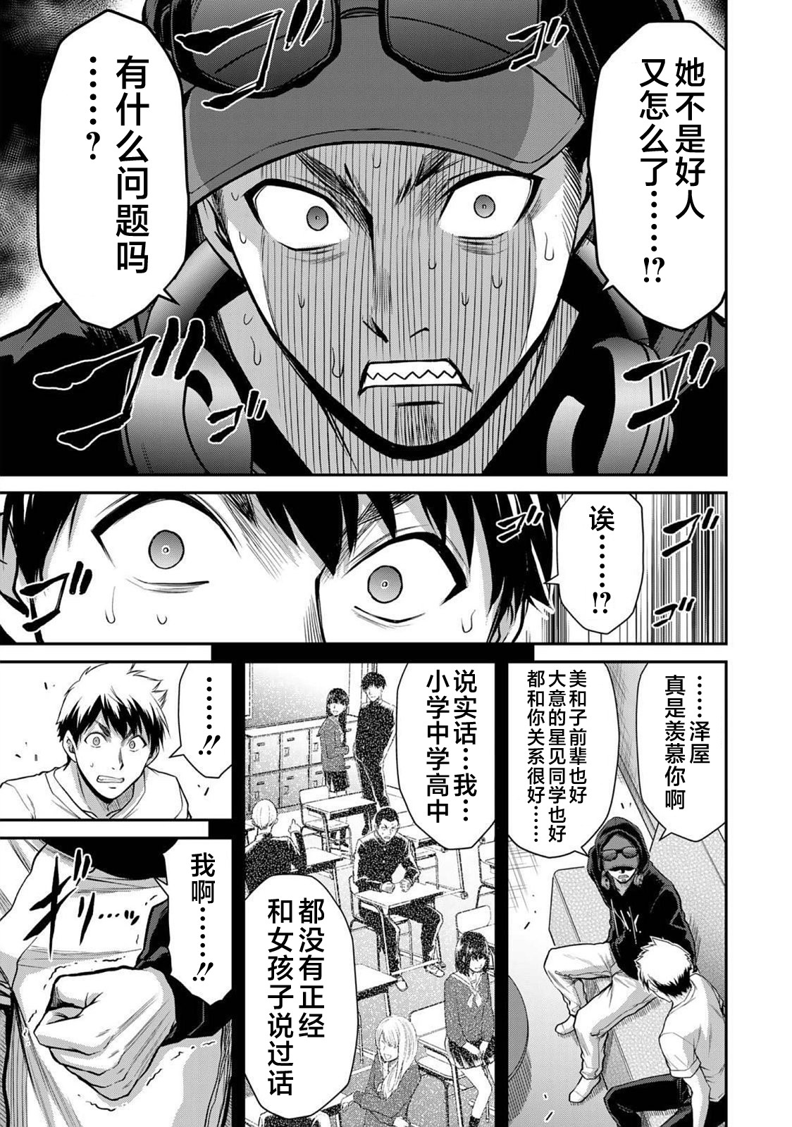 ギルティサークル 第03巻 - Page 43