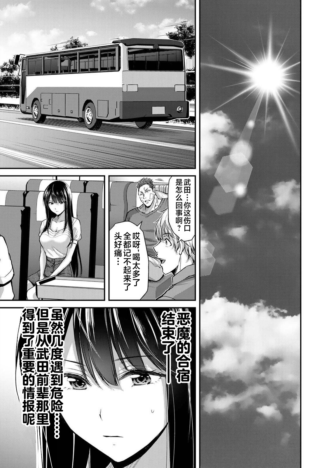 ギルティサークル 第03巻 - Page 53
