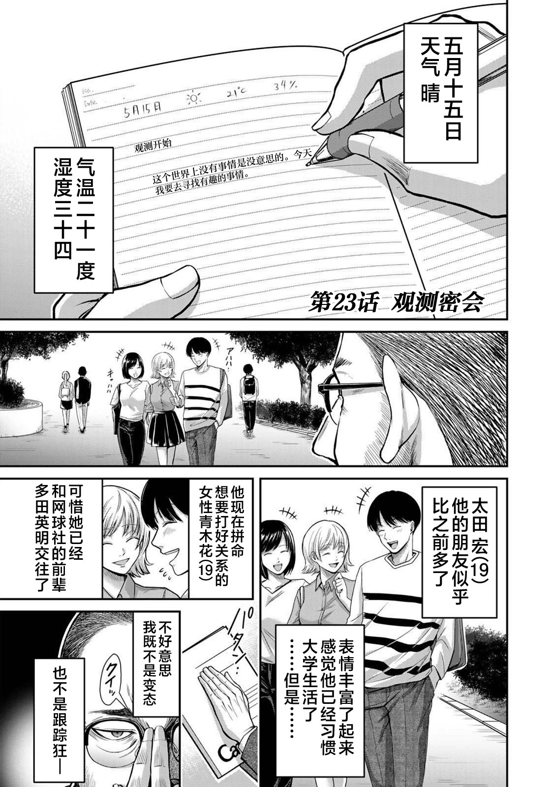 ギルティサークル 第03巻 - Page 55