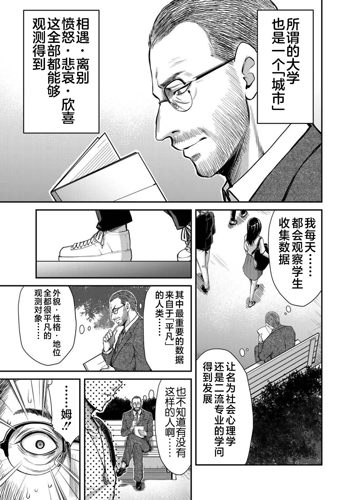 ギルティサークル 第03巻 - Page 57
