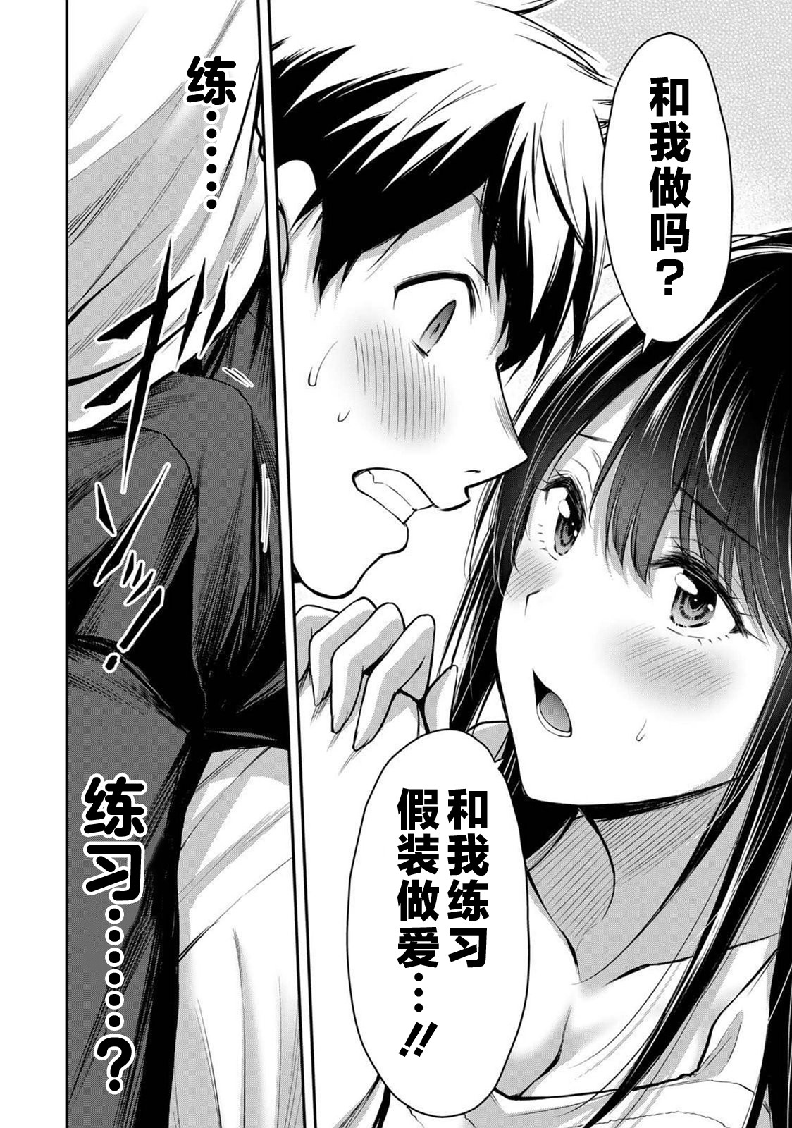 ギルティサークル 第03巻 - Page 70