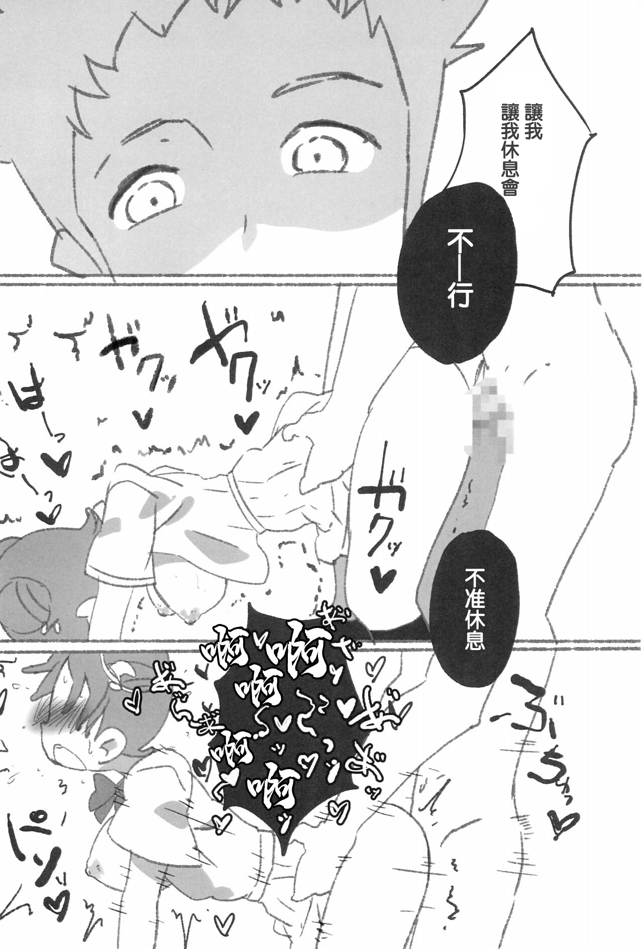 Netsuai Days - Page 11