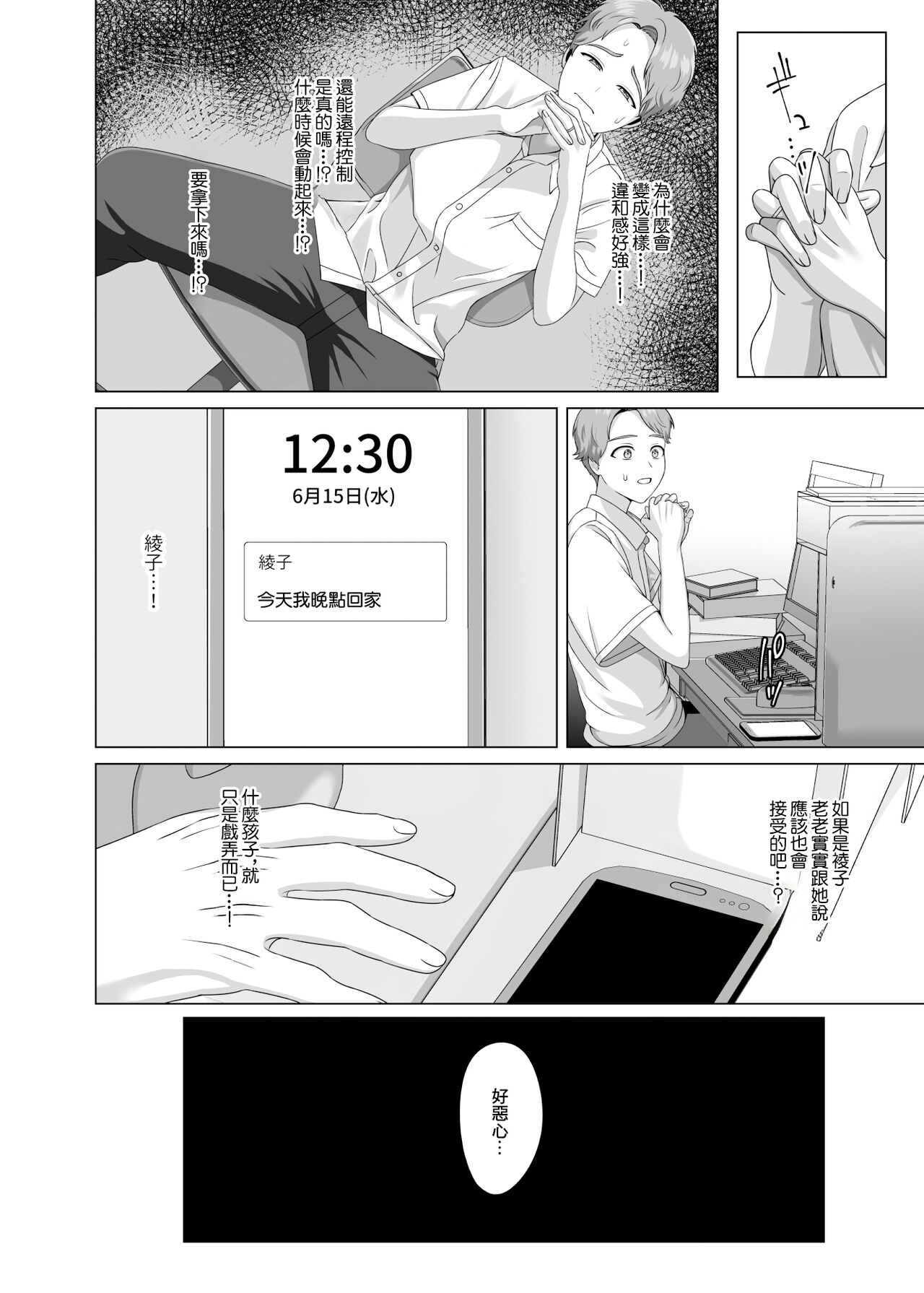 相手は既婚者の教師。私のものにしたいから愛しまくって中出しさせる。 - Page 28