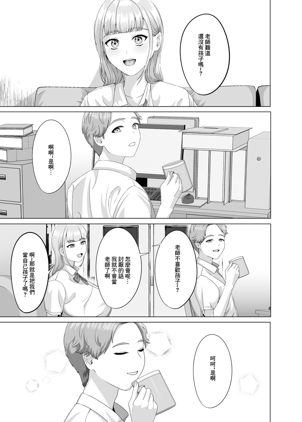 相手は既婚者の教師。私のものにしたいから愛しまくって中出しさせる。 - Page 3