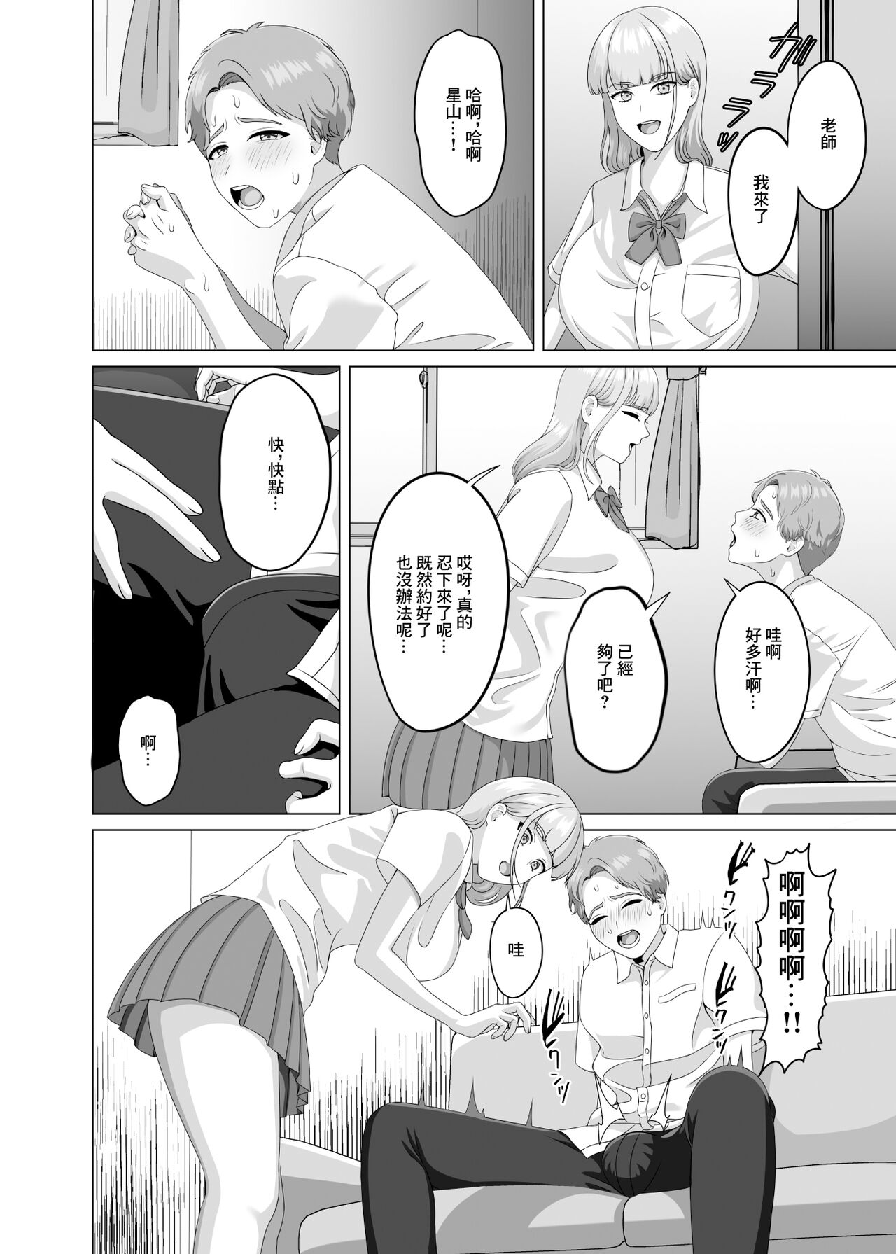 相手は既婚者の教師。私のものにしたいから愛しまくって中出しさせる。 - Page 34