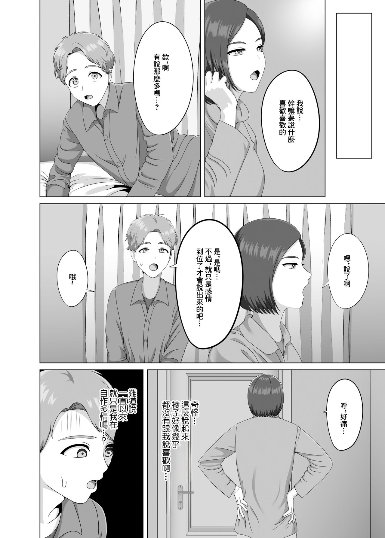 相手は既婚者の教師。私のものにしたいから愛しまくって中出しさせる。 - Page 42