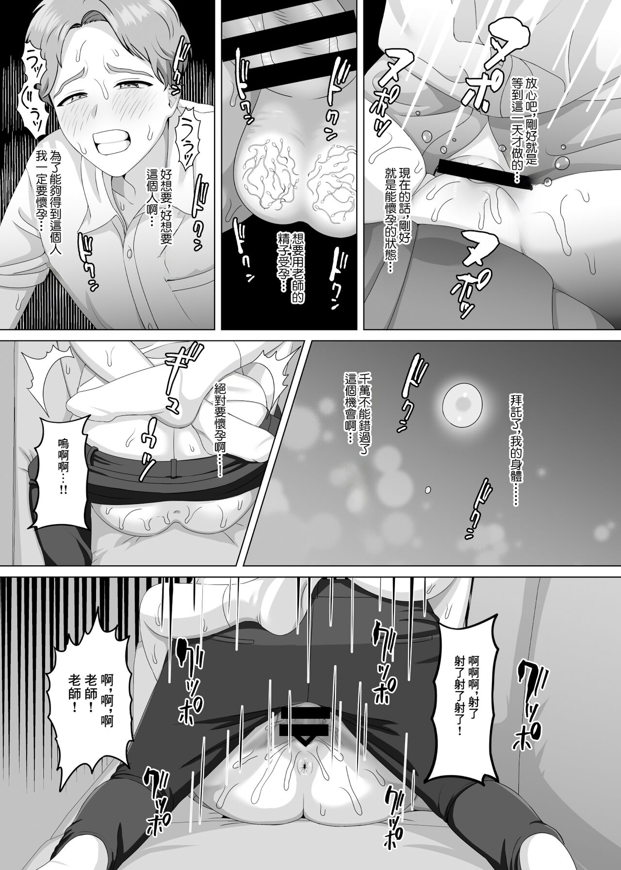 相手は既婚者の教師。私のものにしたいから愛しまくって中出しさせる。 - Page 49