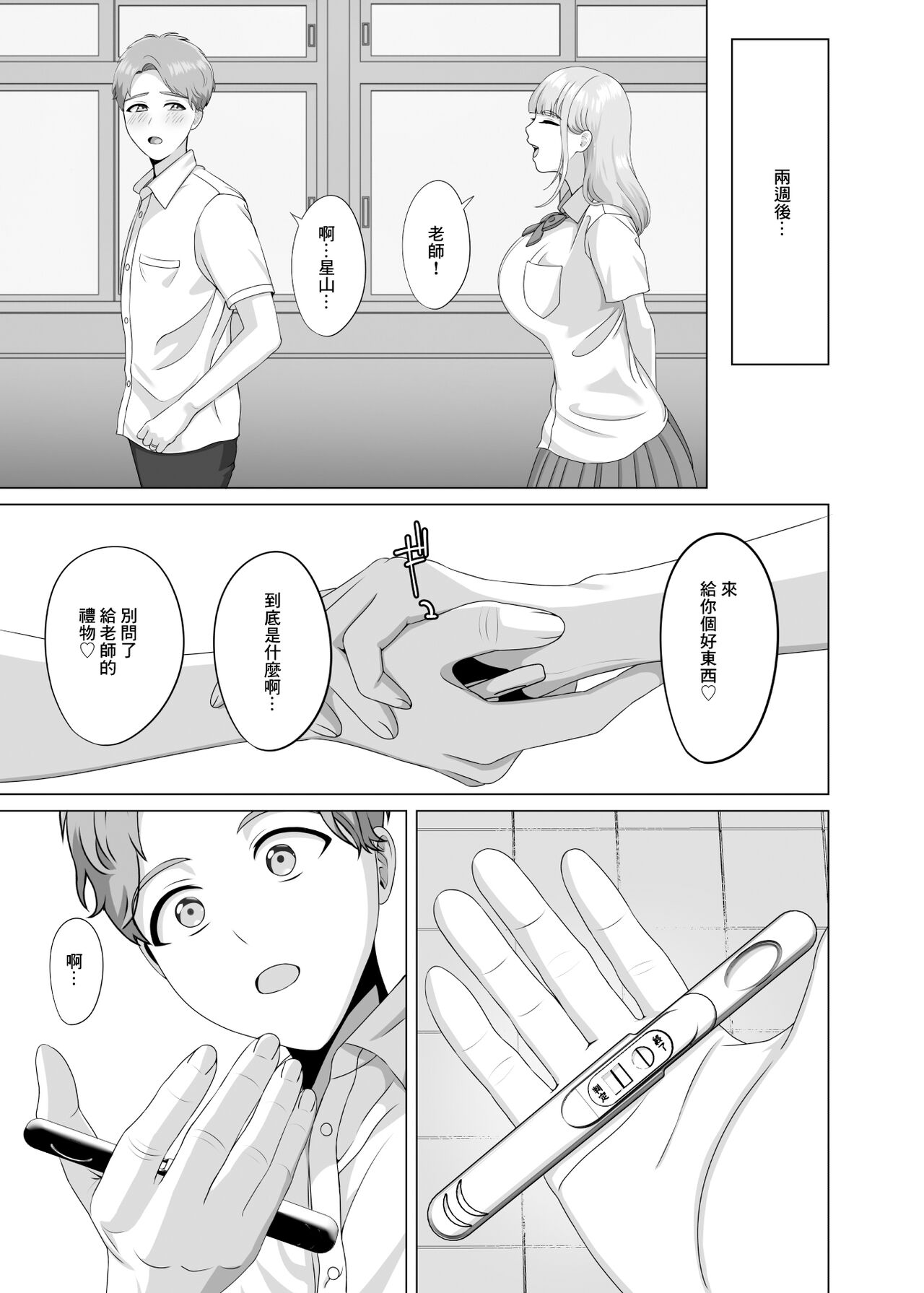 相手は既婚者の教師。私のものにしたいから愛しまくって中出しさせる。 - Page 53