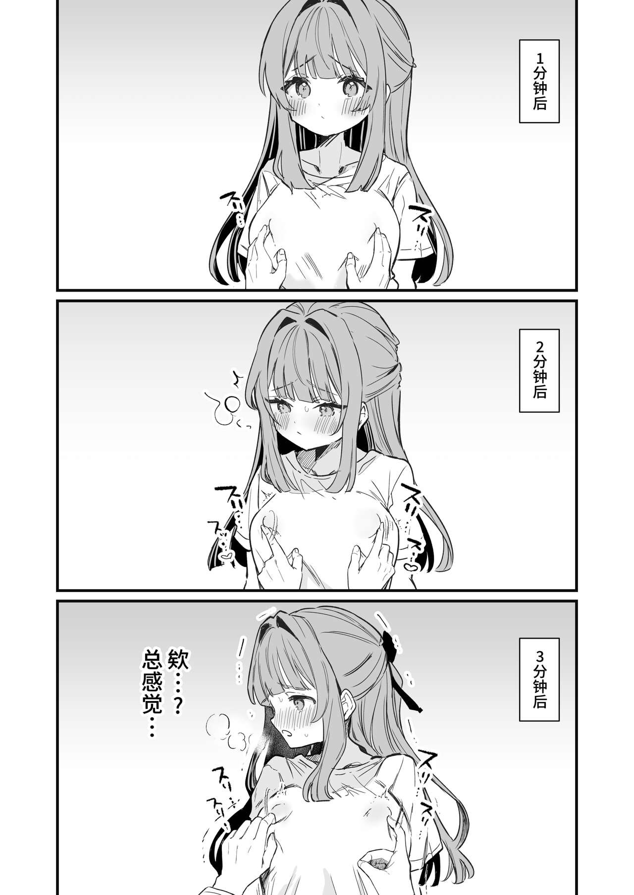 Chikubi Kando Chousa, Hajimemasu - Page 10