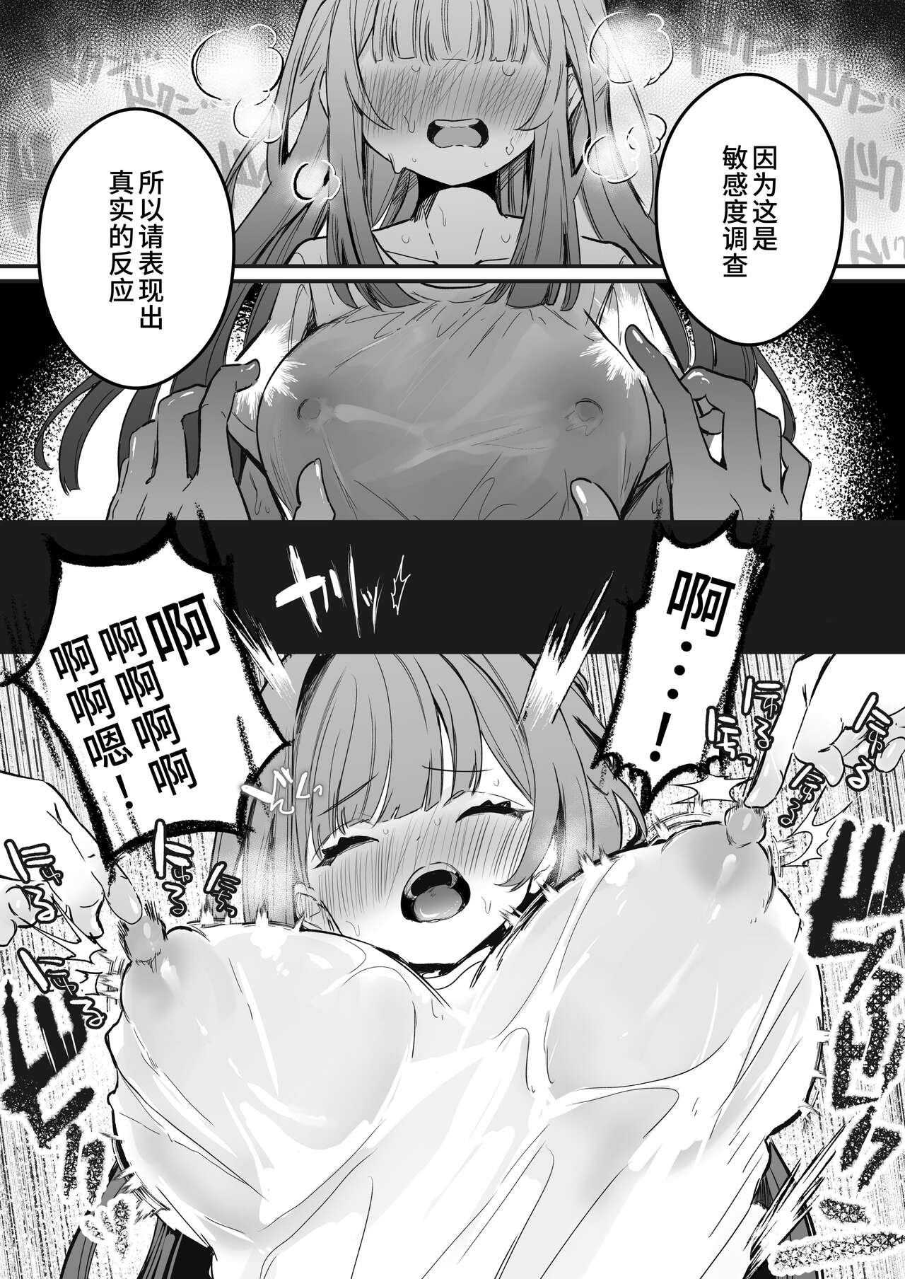 Chikubi Kando Chousa, Hajimemasu - Page 23