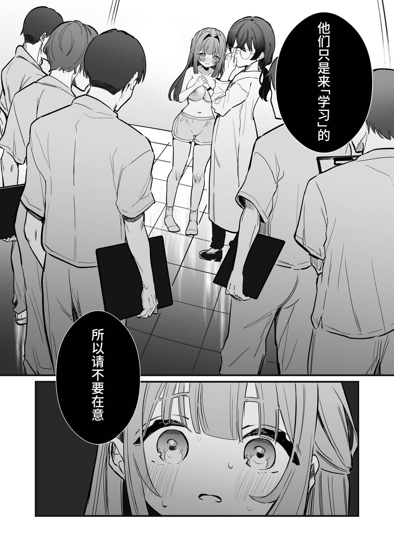 Chikubi Kando Chousa, Hajimemasu - Page 36
