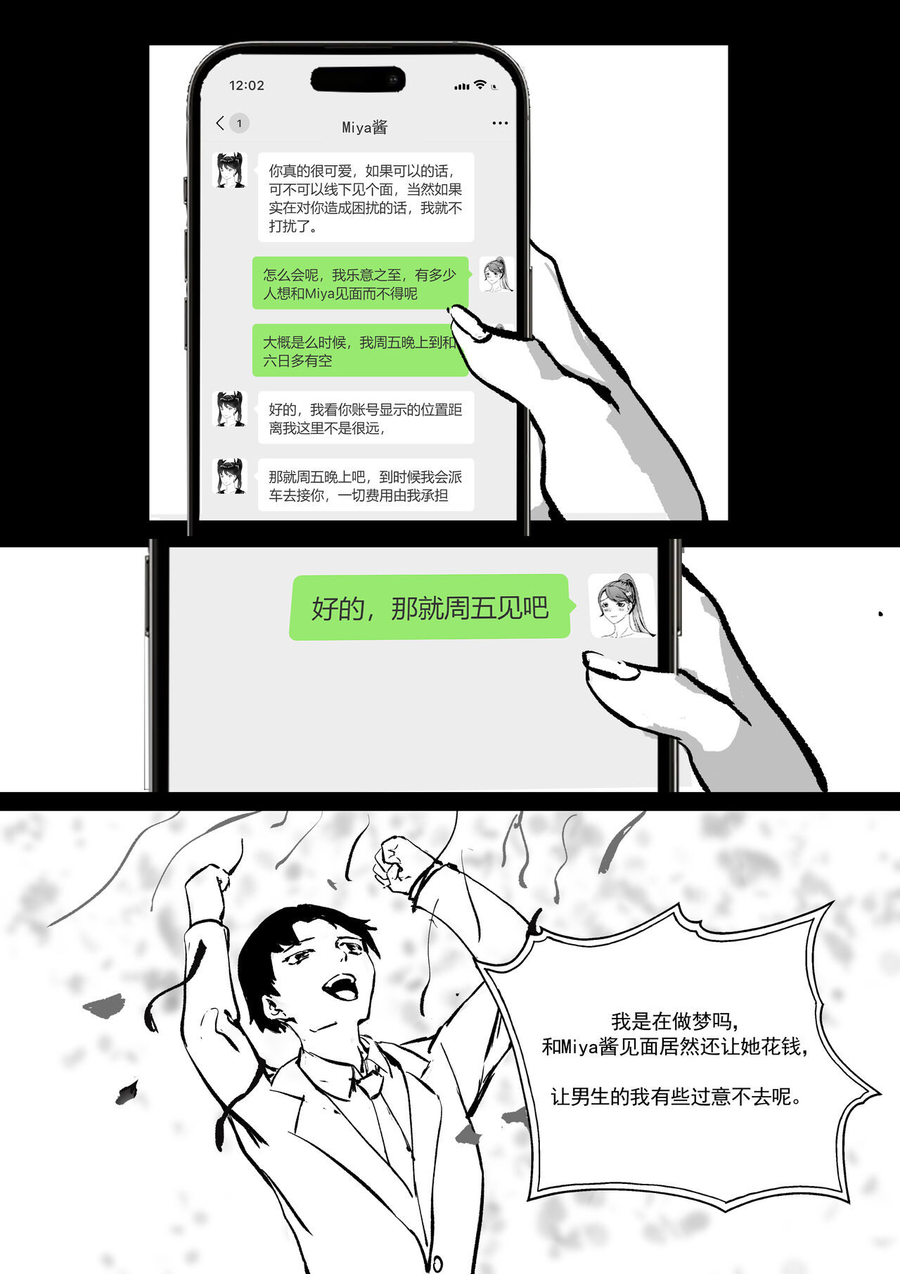 Donggua(120284321） 我和Miya酱的约会 - Page 11