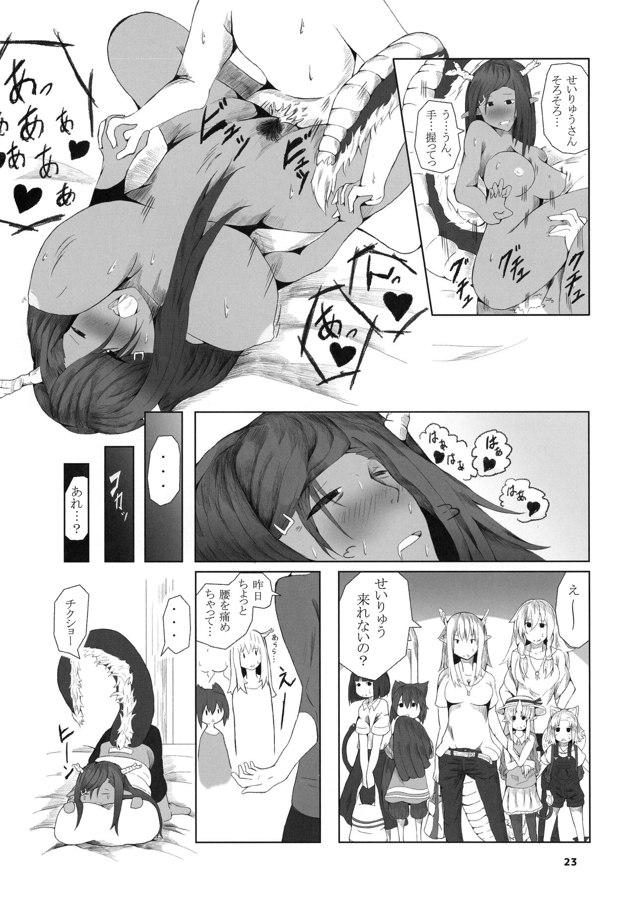 Aohada Chara Goudoubon Aohada! - Page 25