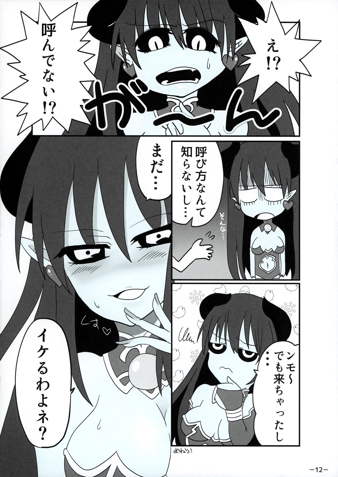 Aohada Chara Goudoubon Aohada!! - Page 13