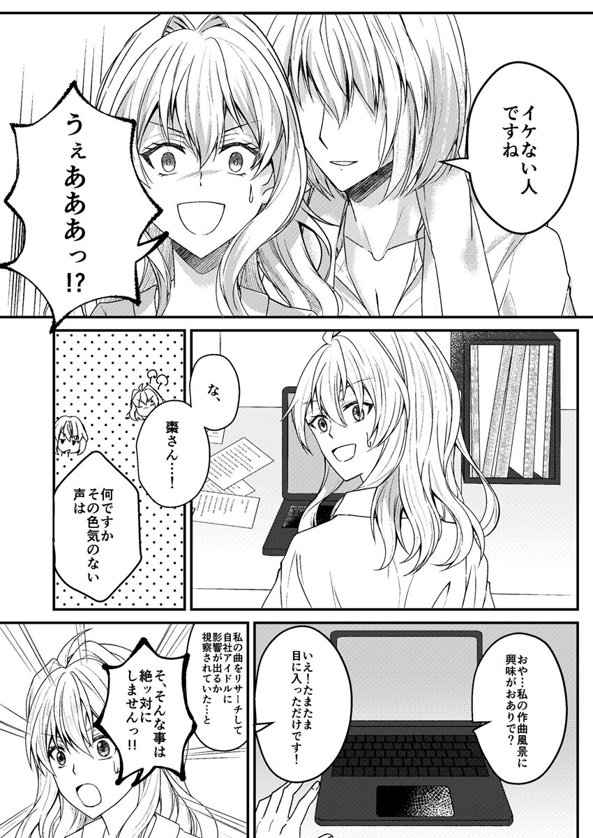 Otsuki Aishite Itadakemasen ka - Page 15