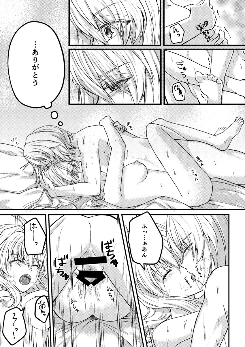 Otsuki Aishite Itadakemasen ka - Page 34