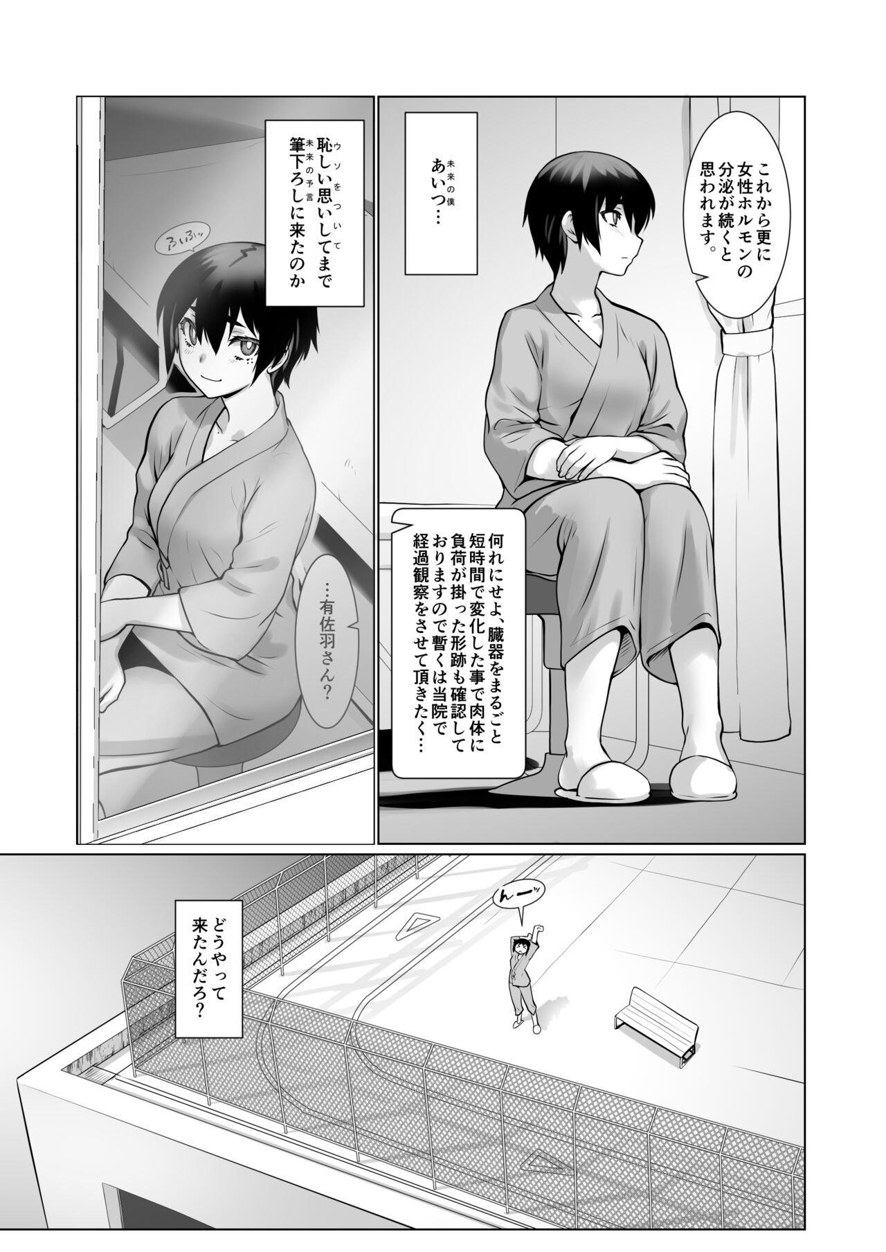おわる僕がはじまる為のキミ - Page 39