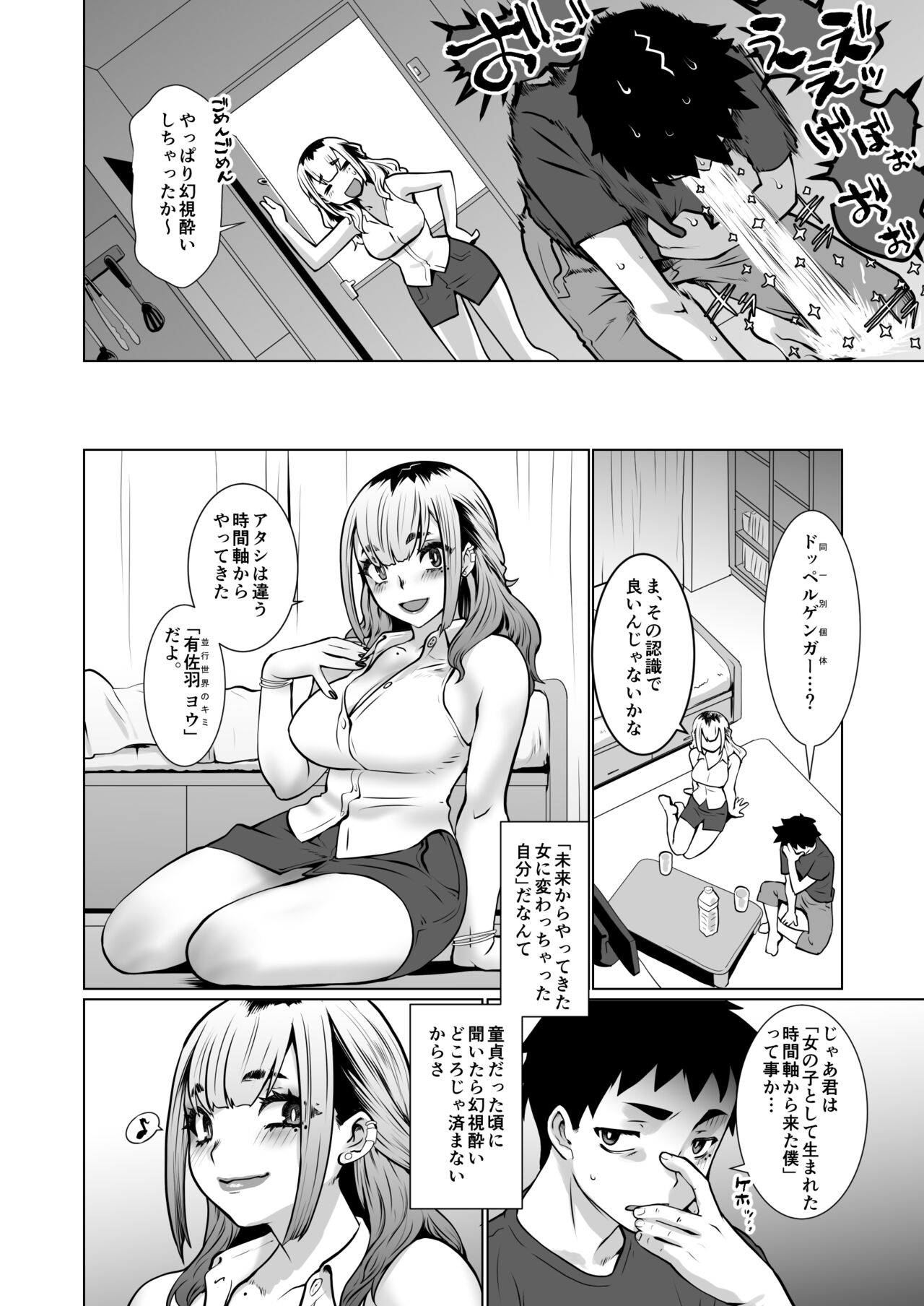おわる僕がはじまる為のキミ - Page 47