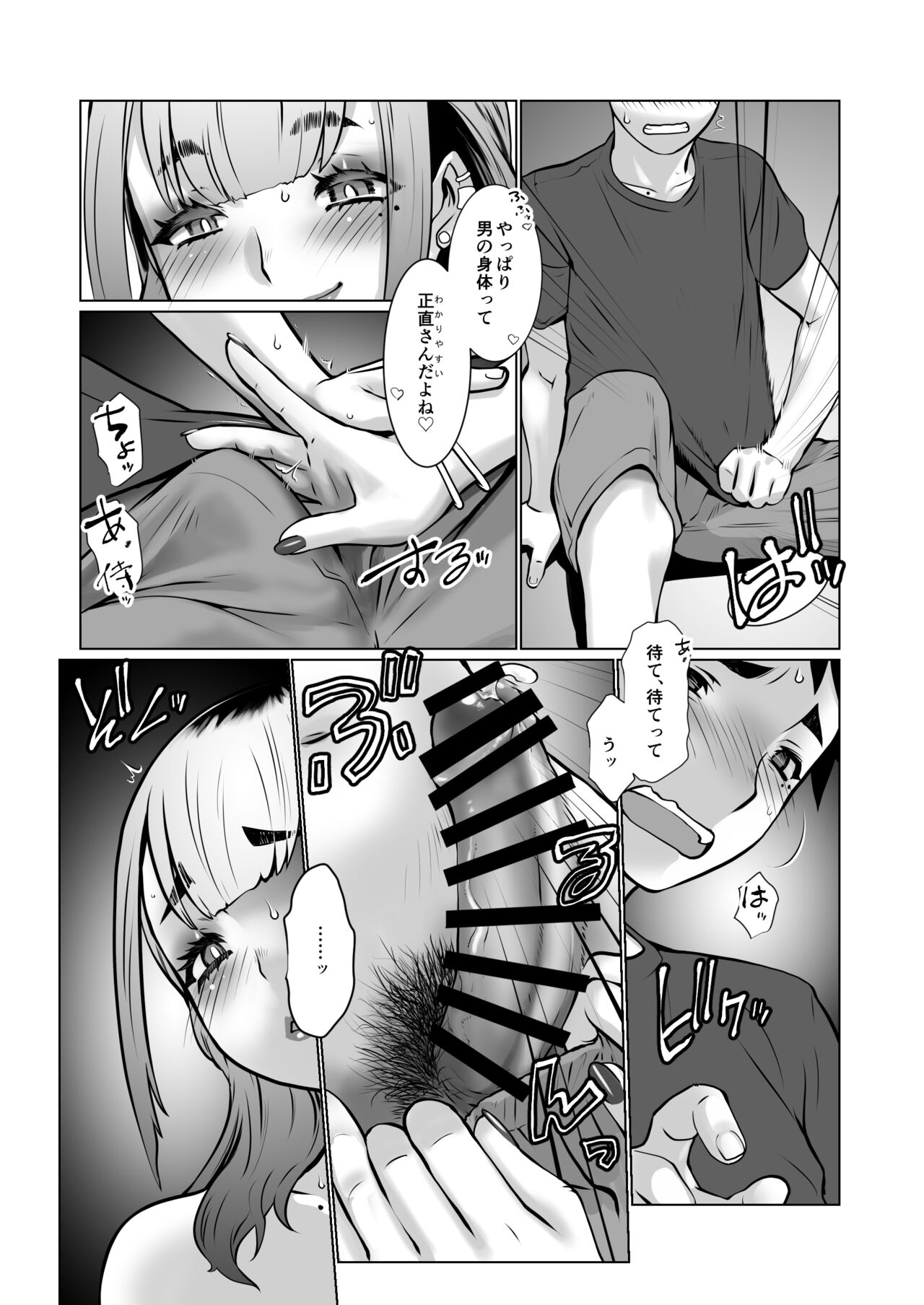 おわる僕がはじまる為のキミ - Page 9