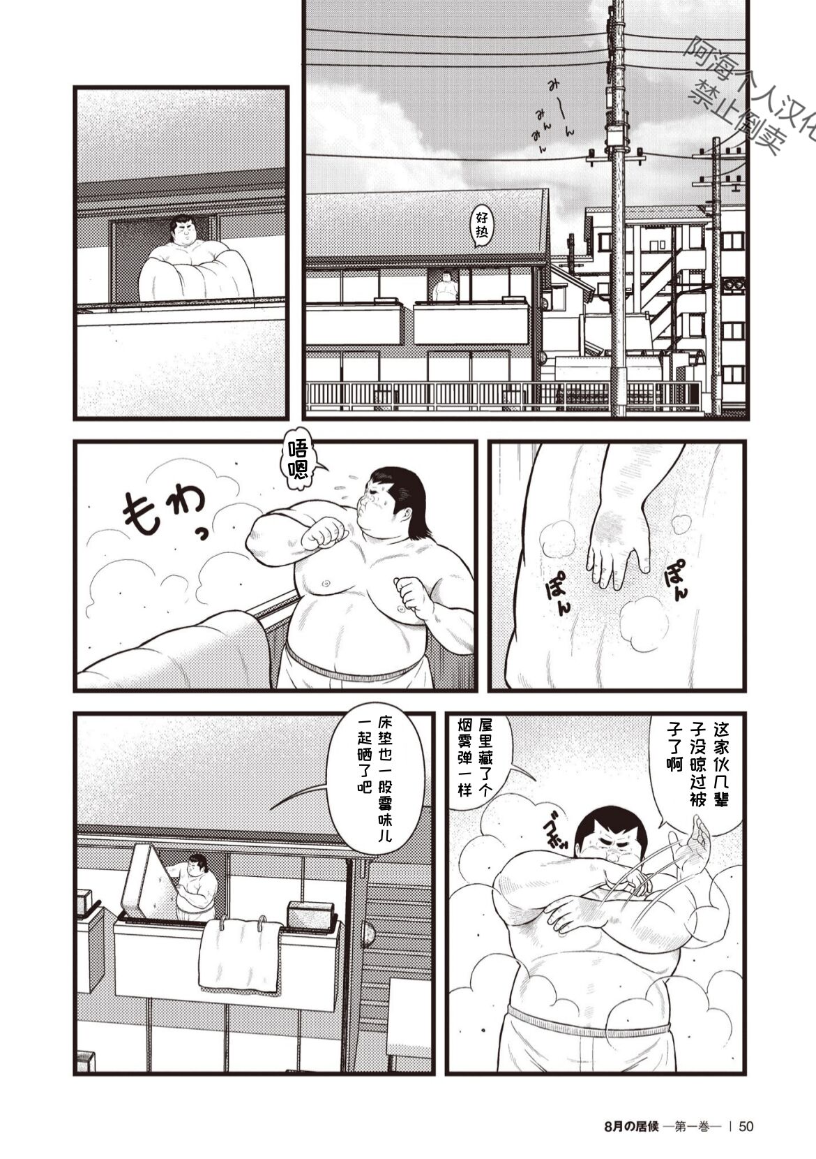 8 Tsuki no isooroo | 八月食客 3-4 - Page 15