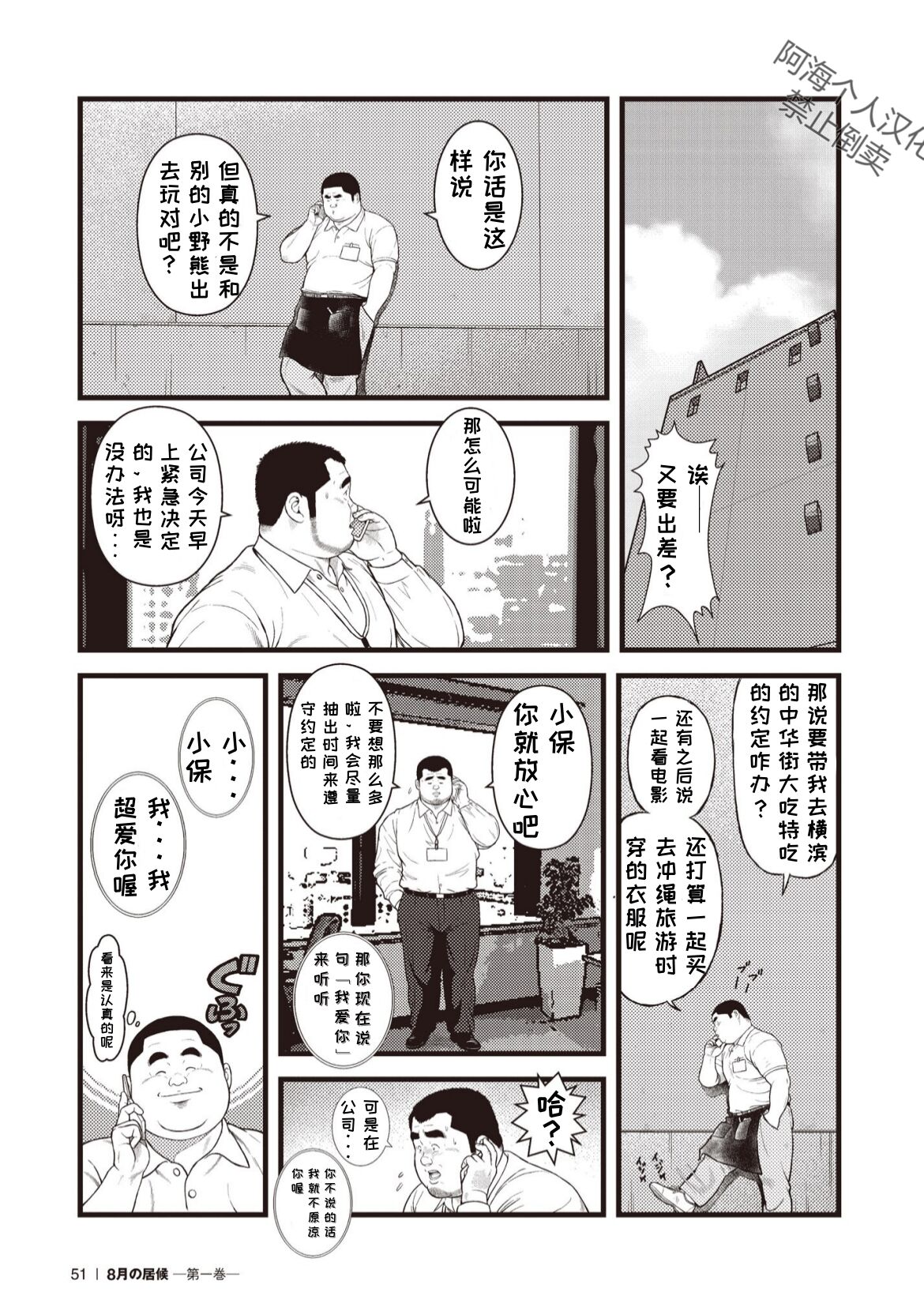 8 Tsuki no isooroo | 八月食客 3-4 - Page 16
