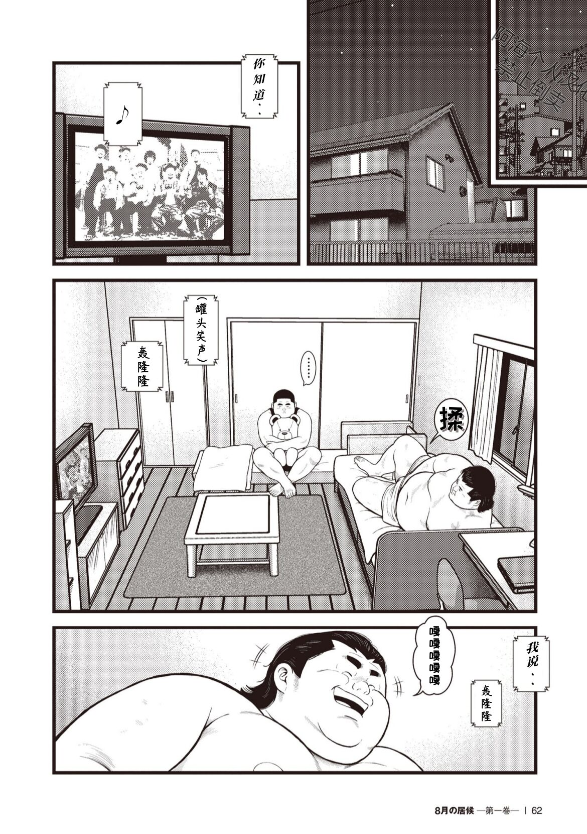 8 Tsuki no isooroo | 八月食客 3-4 - Page 27