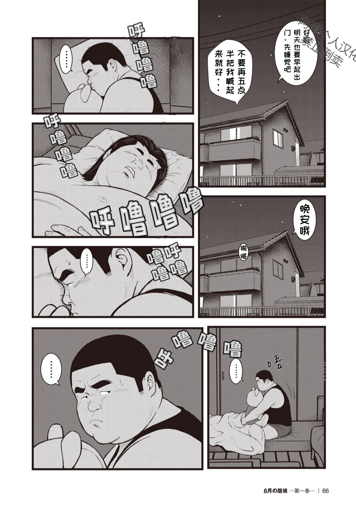 8 Tsuki no isooroo | 八月食客 3-4 - Page 31