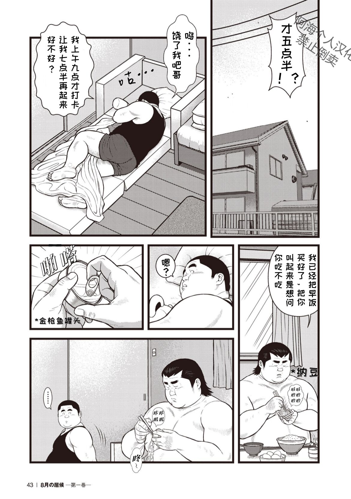 8 Tsuki no isooroo | 八月食客 3-4 - Page 9