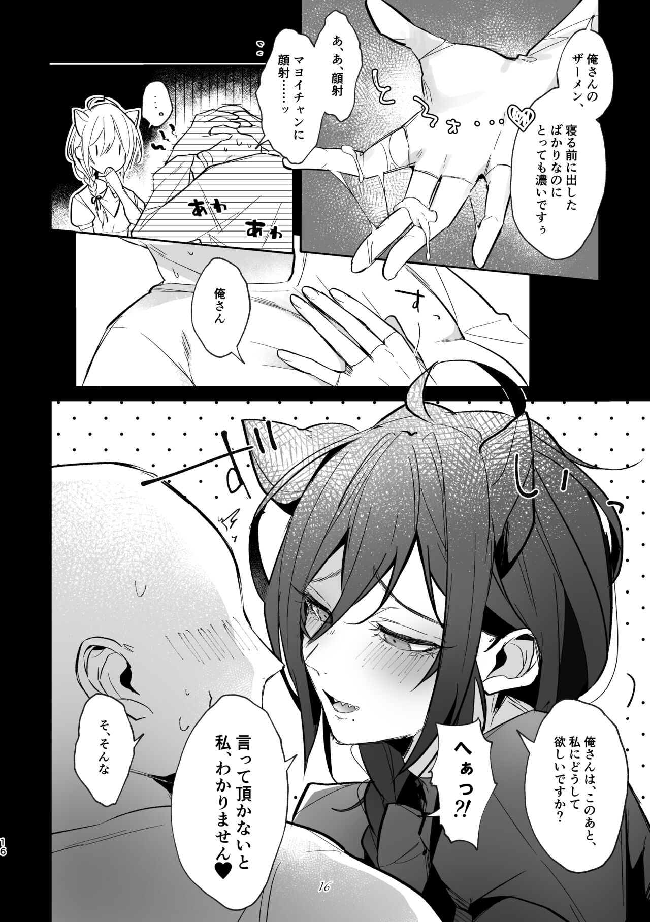 Iinari my idol - My Idol So Obedient - Page 15