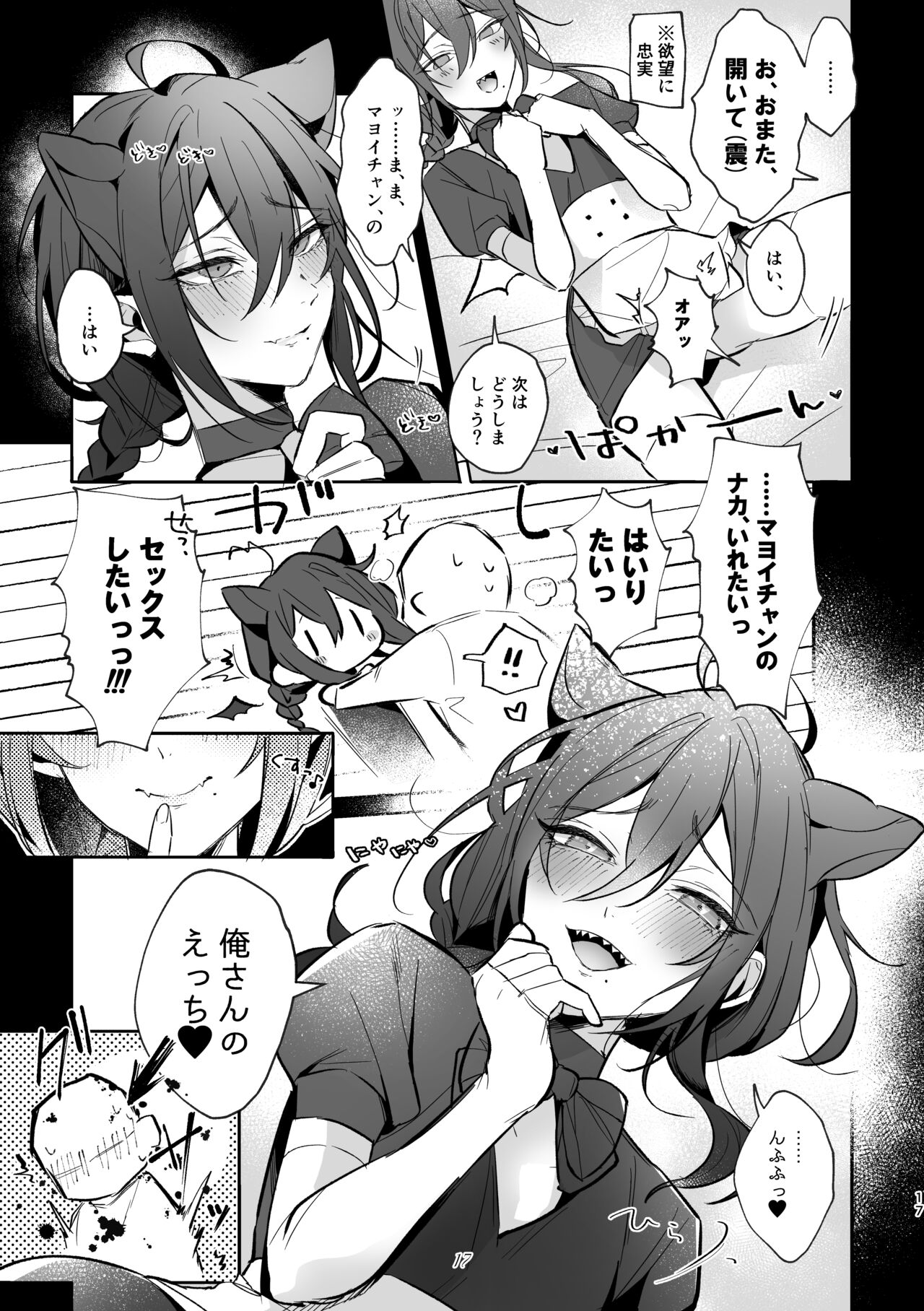 Iinari my idol - My Idol So Obedient - Page 16