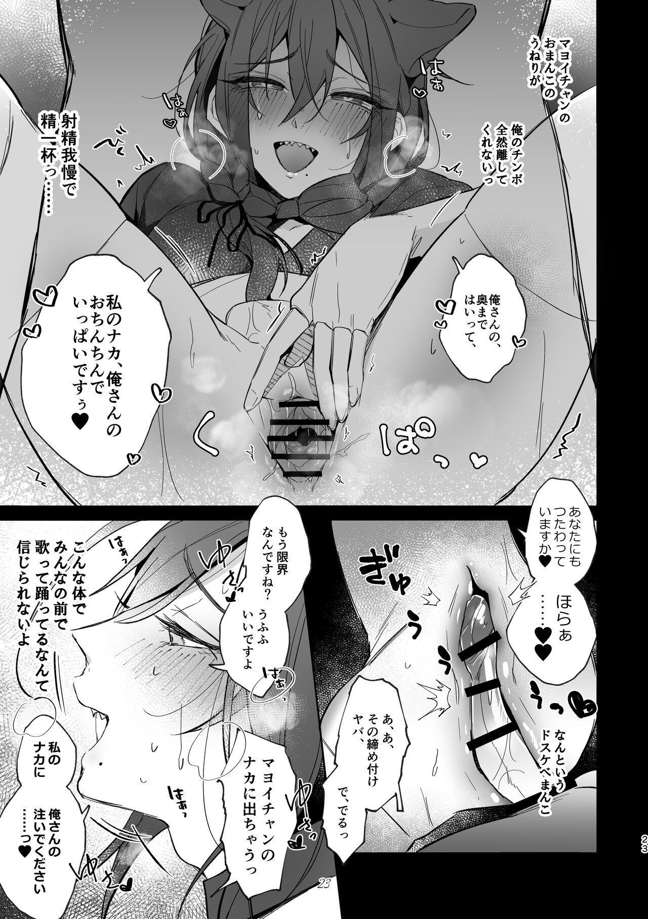 Iinari my idol - My Idol So Obedient - Page 22
