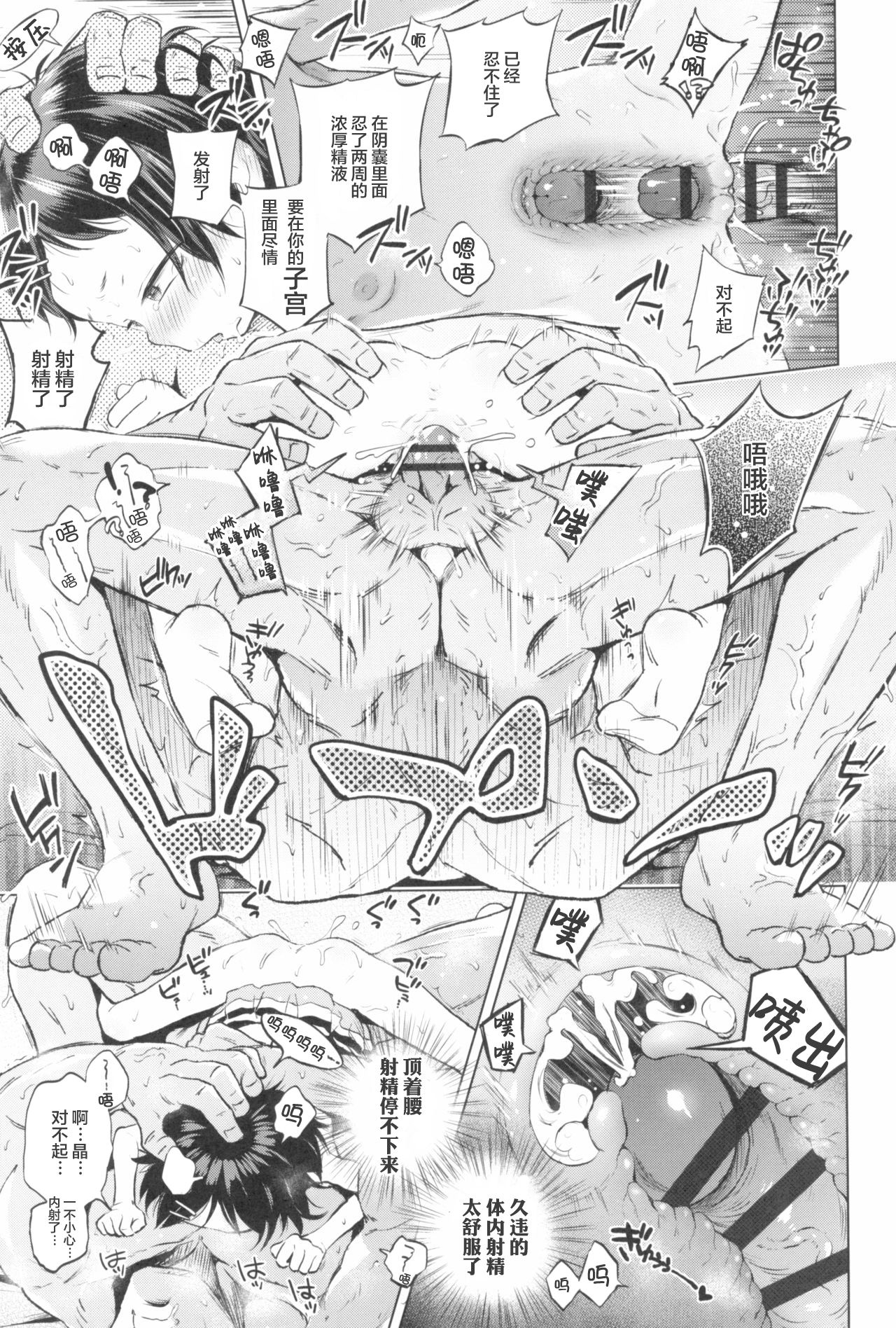 Puchi Love Kingdom - Page 49