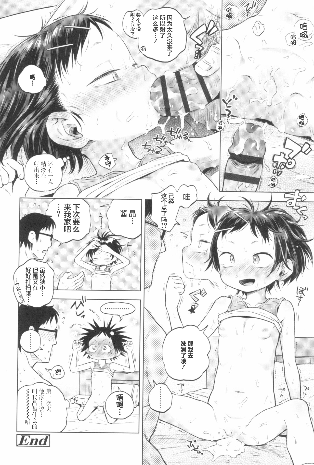 Puchi Love Kingdom - Page 56